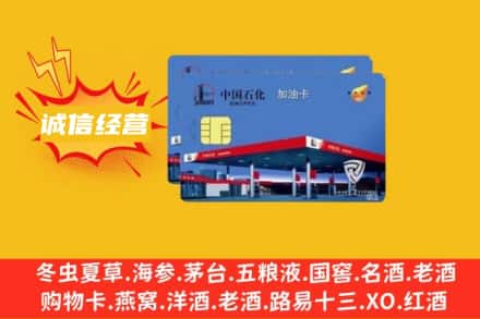 宜昌回收加油卡