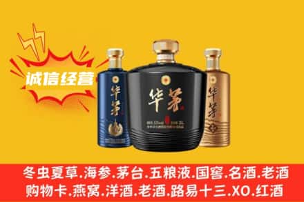 宜昌回收华茅