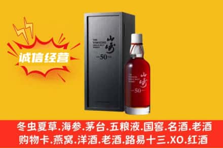宜昌求购回收山崎洋酒