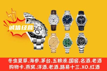 宜昌回收名表