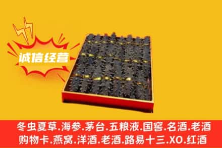 宜昌回收海参