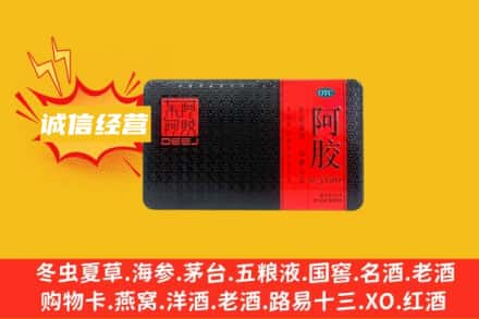 宜昌回收阿胶