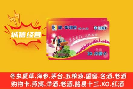 宜昌回收商超卡