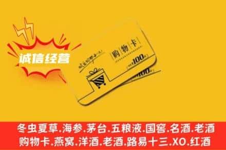 宜昌回收购物卡